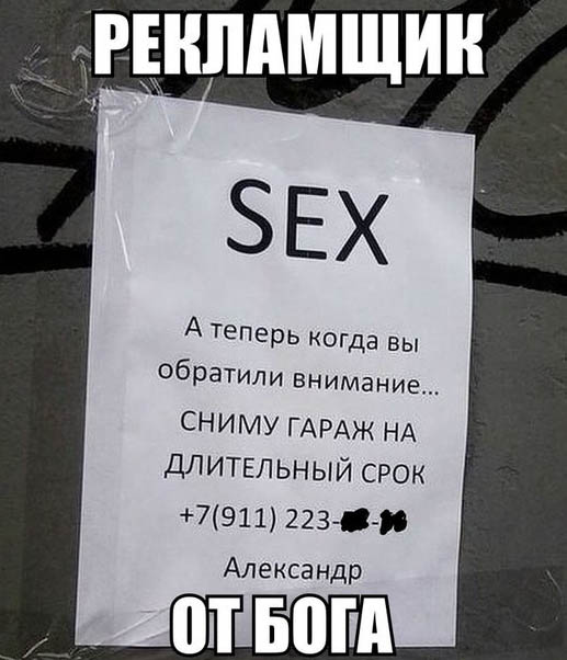 Рекламщик-от Бога