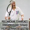 Российский теннисист