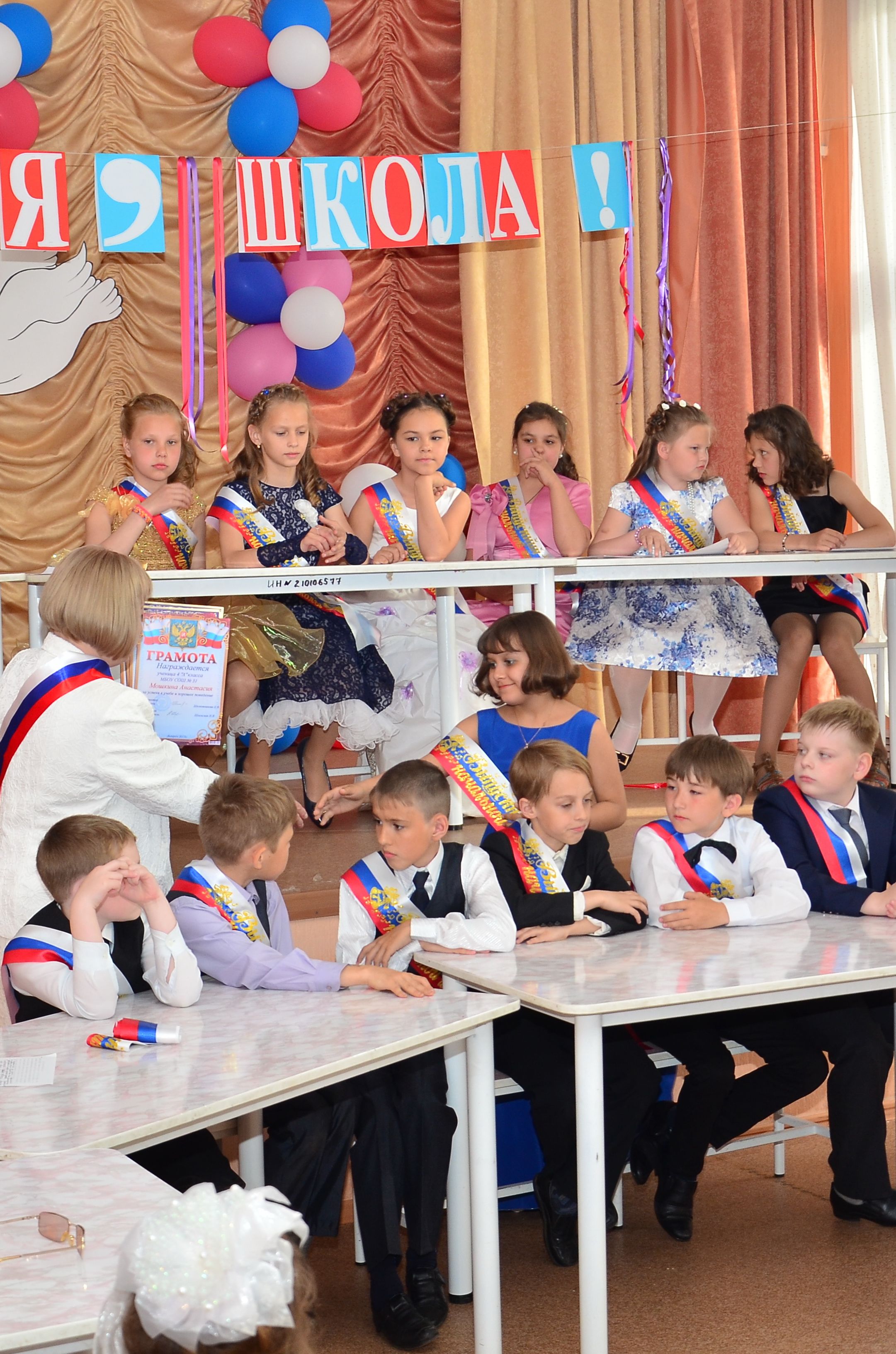 До свидания начальная школа   31 школа 4А