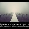 Кризис среднего возраста Кризис среднего возраста
