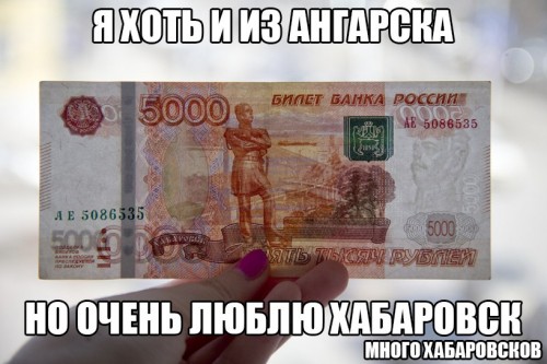 любимый хабаровск ангарчан))))))