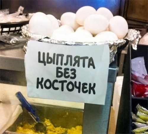 циплята бес костачек))))))