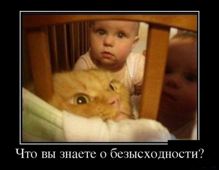 Безысходность