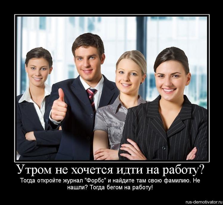 Не хочется работать