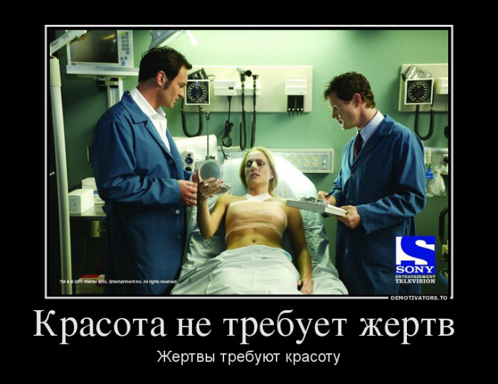 Красота и жертвы