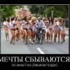Мечты сбываются Мечты сбываются