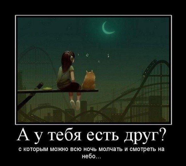 А у тебя есть друг?