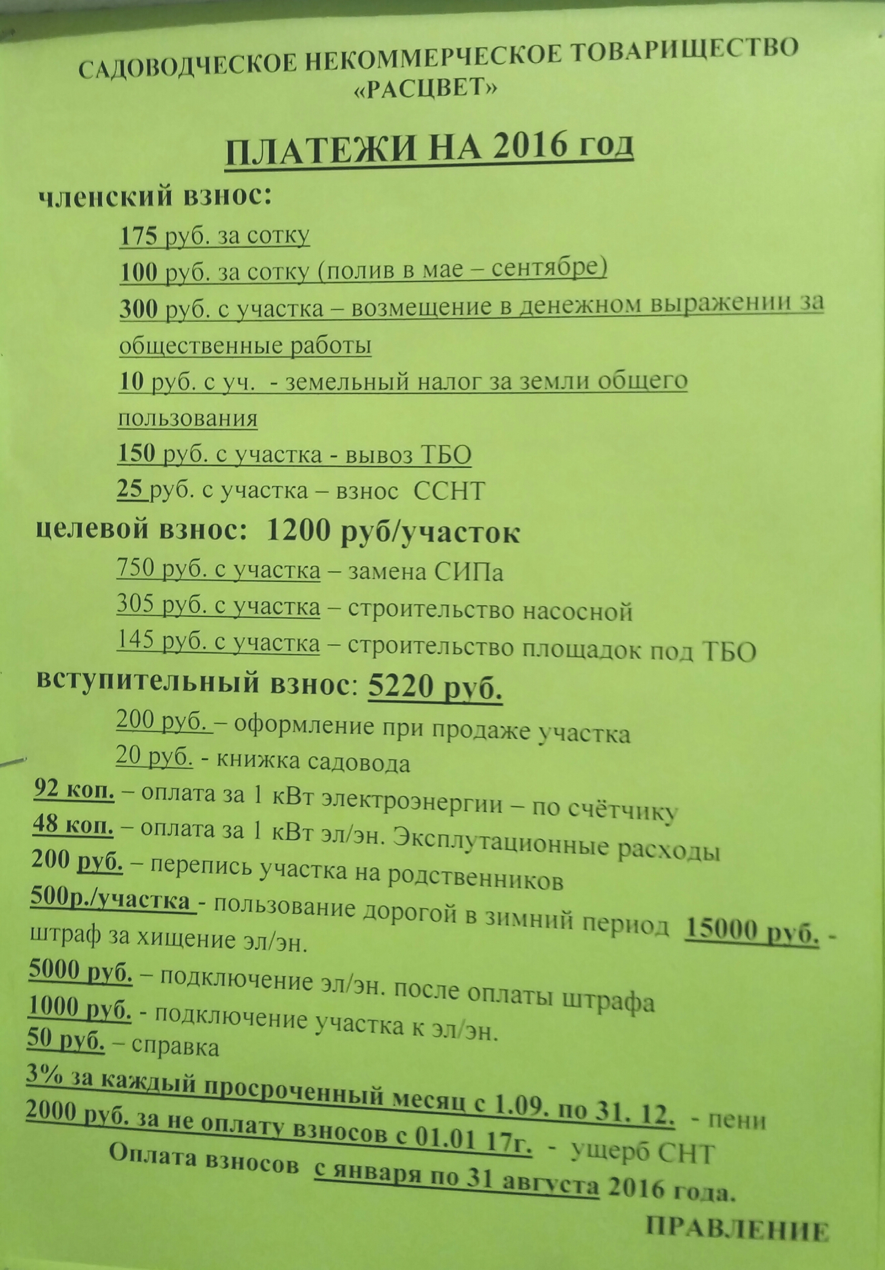 платежка на 2016)))))))