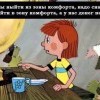 Зона комфорта Зона комфорта