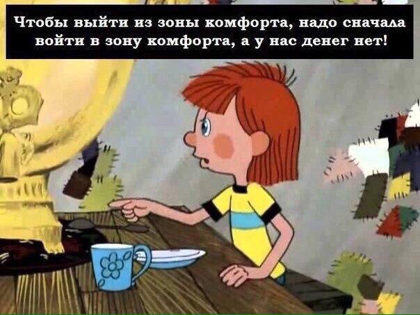 Зона комфорта