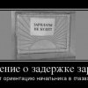 Задержка зарплаты Задержка зарплаты