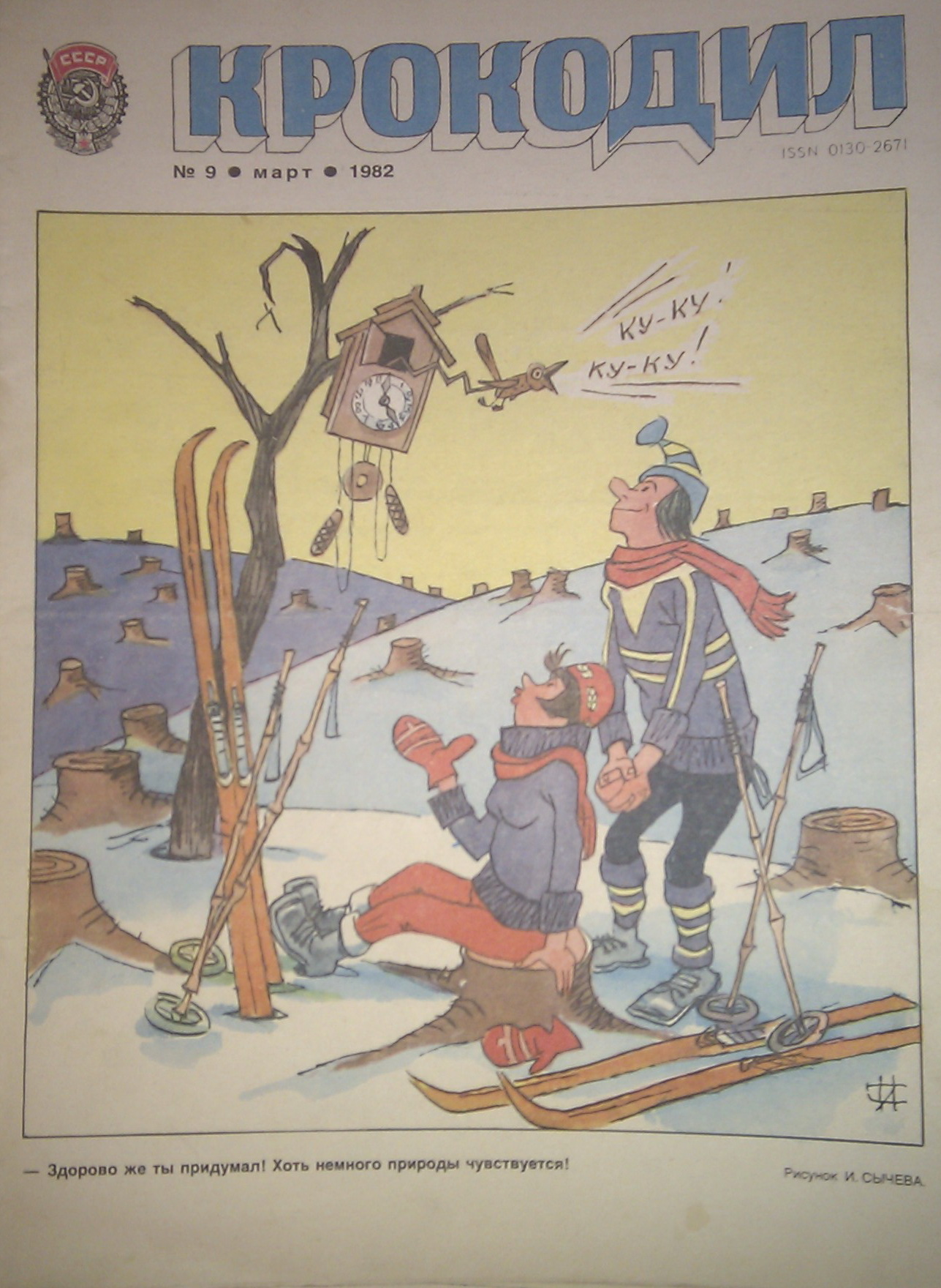 Журнал "Крокодил")))))