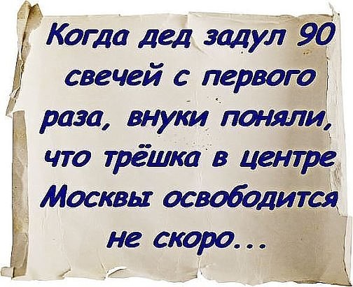 90-летие деда