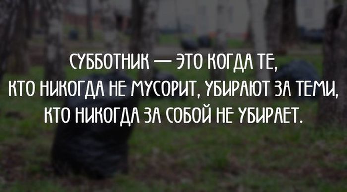 Субботник