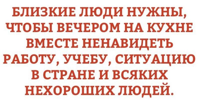 Близкие люди
