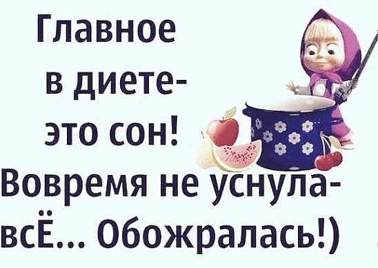 Диета