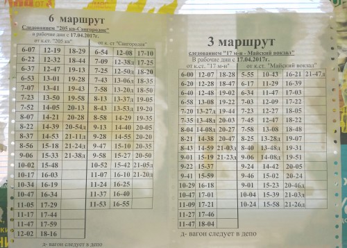 Расписание 3-го и 6го маршрутов с 17.04.17 )))
