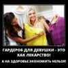Гардероб Гардероб