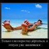 Окончание отпуска