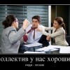 Коллектив Коллектив