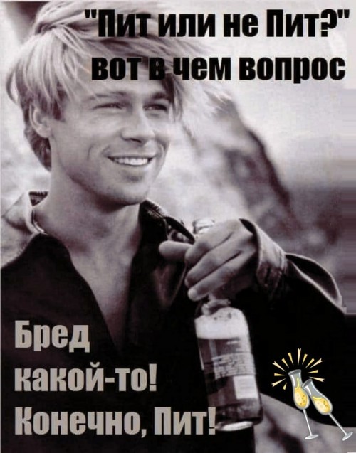 Пит или не Пит)))))))