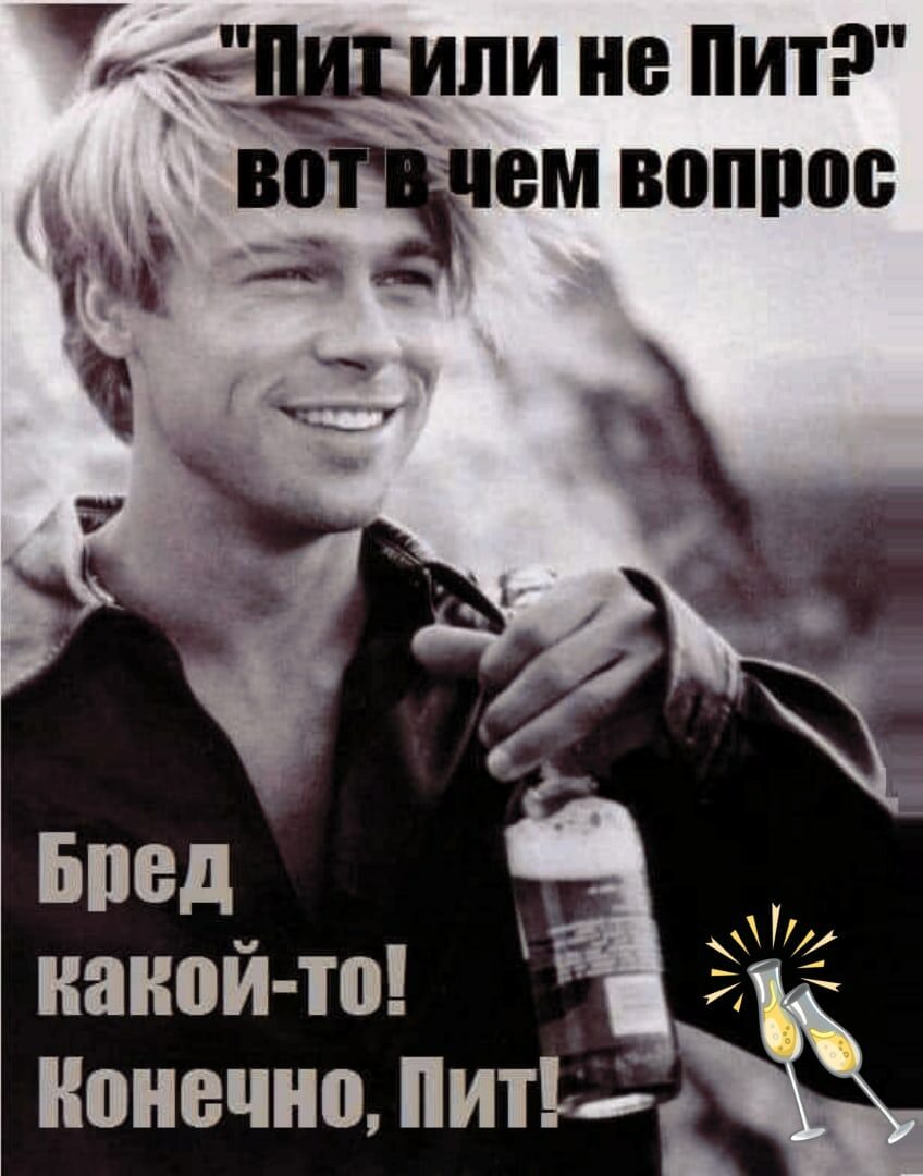 Пит или не Пит)))))))