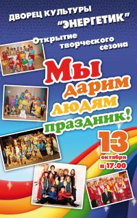 Мы дарим людям праздник