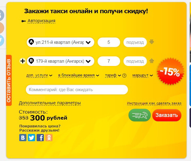 таксисские цены Везут))))))