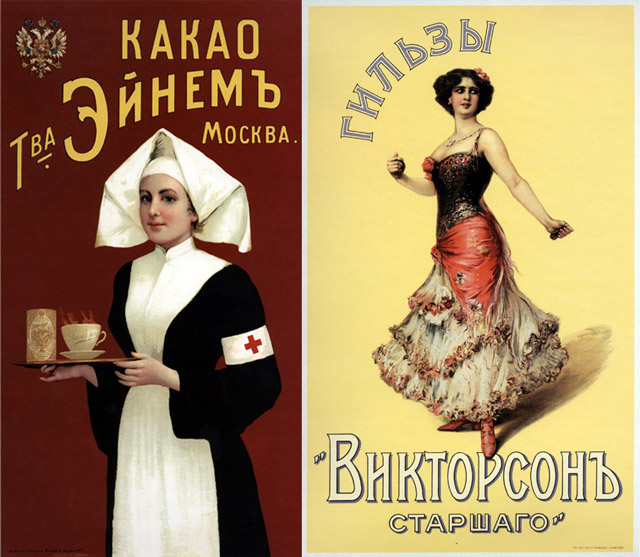 реклама прошлых времен