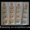 По потребностям