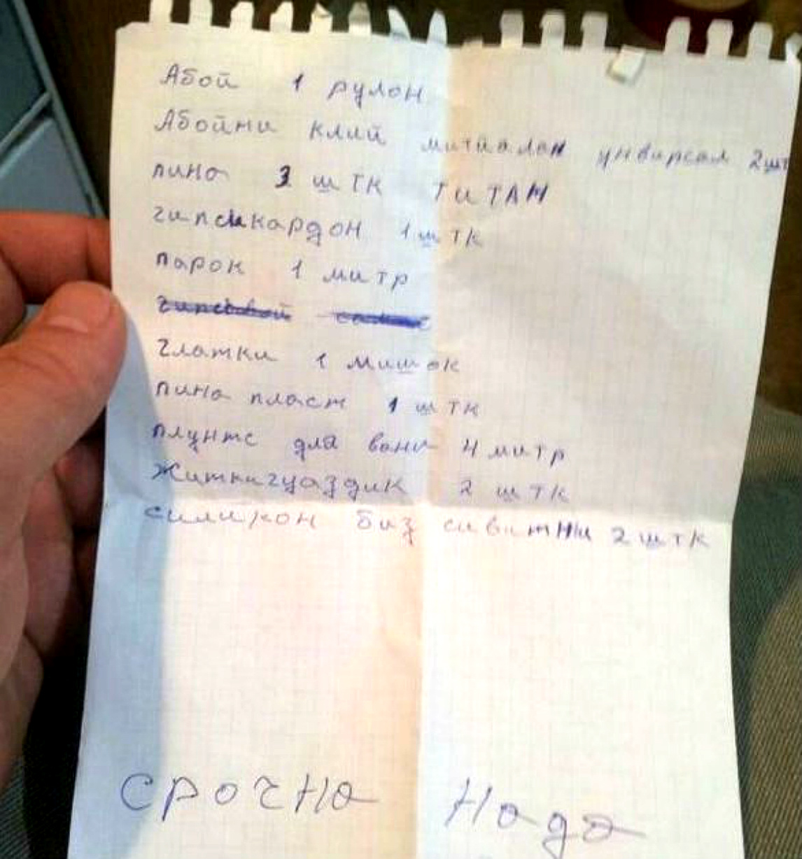 Срочно надо