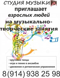 Музыкально-творческие занятия для взрослых: набор в группу