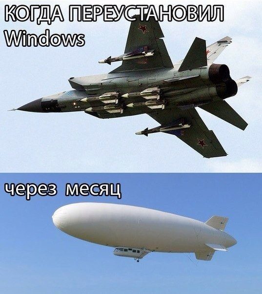 Когда переустановил Windows