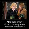 Мой вам совет... Мой вам совет...
