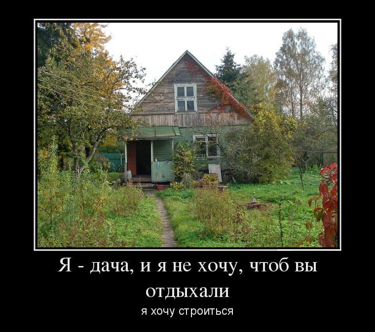 Дача