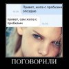 Поговорили... Поговорили...