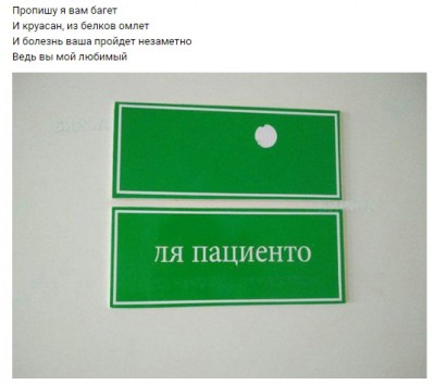 ля пациенто))))))