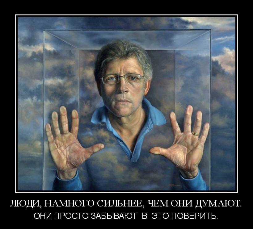 Поверь и действуй