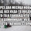 Через два месяца... Через два месяца...