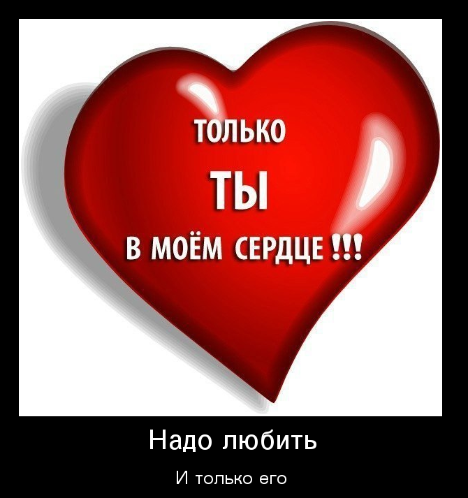 Надо любить