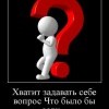 Вопрос