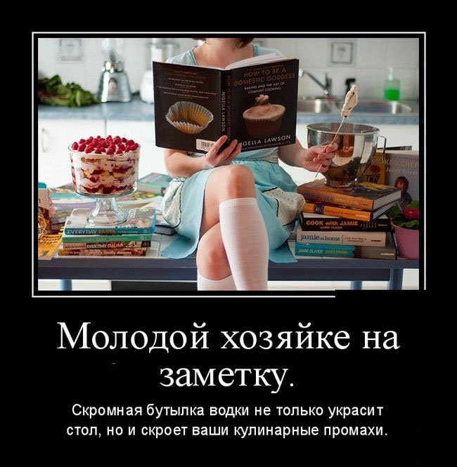 Молодой хозяйке на заметку
