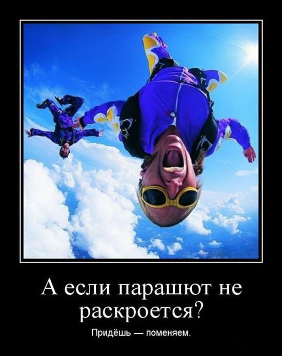 Парашют