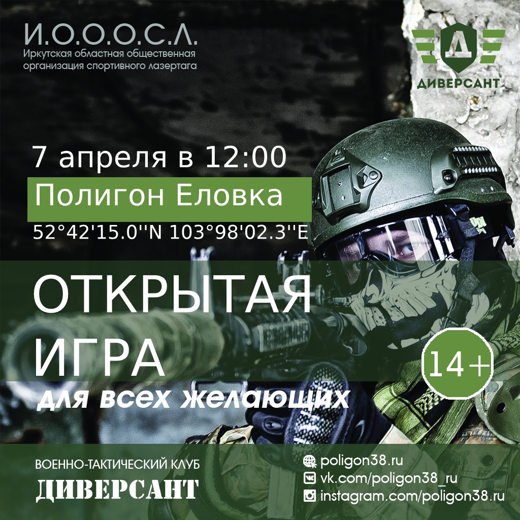 Военно-тактическая игра, 7 апреля, полигон Еловка Военно-тактическая игра, 7 апреля, полигон Еловка