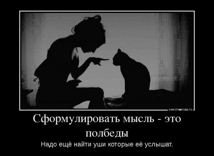 Сформулировать мысль