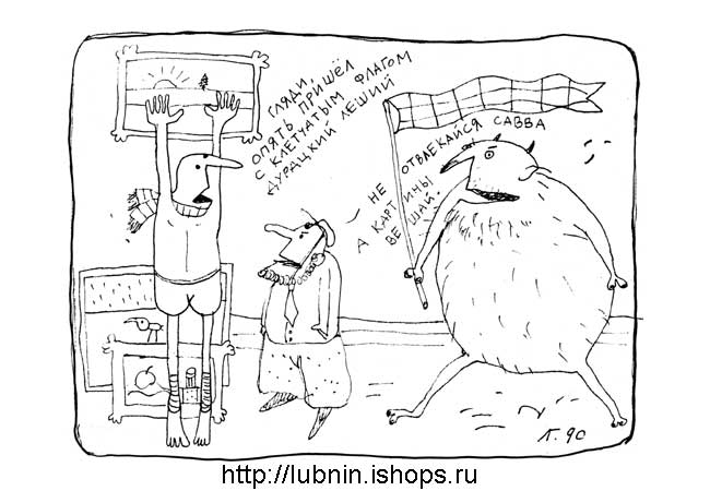 О Лешем и искусстве