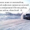 зима