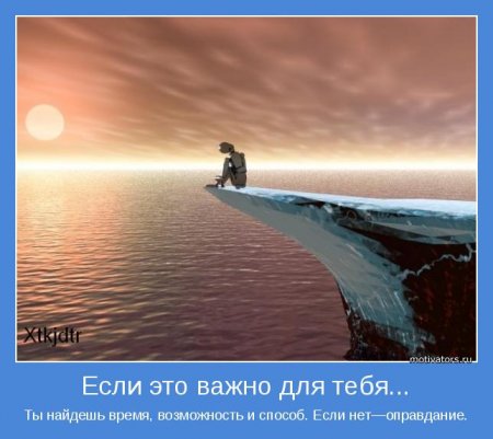Если это важно для тебя
