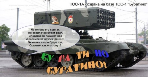 Буратино