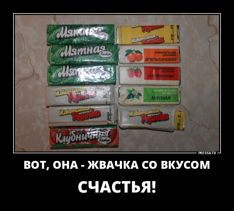Вкус счастья